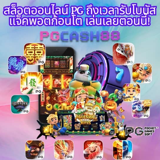 ทางเข้าpg