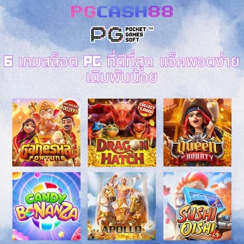 ทางเข้าpg